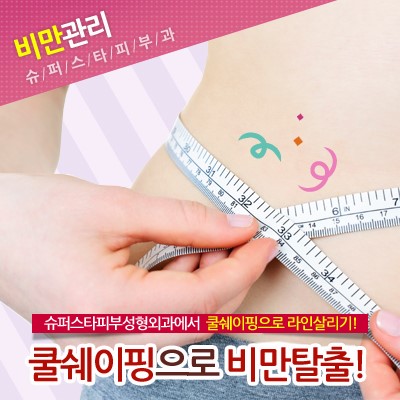 세미양의 힘안들이고 살빼는 다이어트 비법! 쿨쉐이...